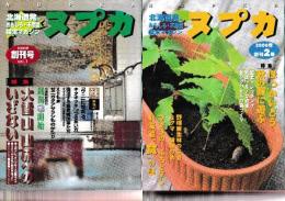 ヌプカ 創刊号、創刊2号　2冊セット (2000年創刊号 vol.1 特集・大雪山山旅へのいざない/2000年創刊2号 特集・ほっかいどう秋の野に遊ぶ)