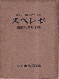セレベス