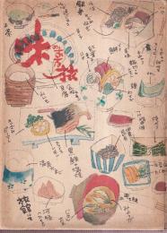 味のある旅
