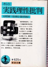 実践理性批判