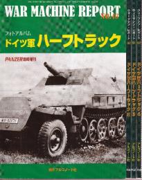 ドイツ軍 ハーフトラック1-4 4冊揃い ウォーマシン・レポート No.44、90，91，92
