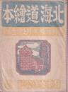 北海道絵本　