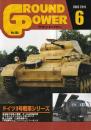 グランド・パワー No.205　特集・ドイツII号戦車シリーズ