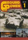グランド・パワー No.200　特集・ドイツI号戦車シリーズ
