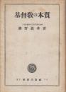 基督教の本質