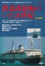 鉄道連絡船のいた20世紀 (イカロスMOOK)