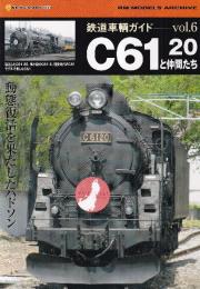 鉄道車輌ガイド6　C61 20と仲間たち　(NEKO MOOK 1752 RM MODELS ARCHIVE)