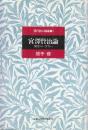 宮沢賢治論ー銀河のいざない（現代詩人論叢書）
