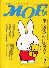 月刊 モエ MOE 1994/1 通巻171号 大特集 ディック・ブルーナのすべて 人気者うさぎのミッフィー誕生と作品の魅力