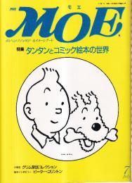 月刊 モエ MOE 1992/7 通巻153号 タンタンとコミック絵本の世界