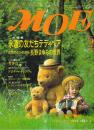 月刊 モエ MOE 1993/5 通巻163号 二大特集 永遠の友だちテディベア/長野まゆみによる長野まゆみの世界