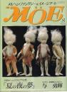 月刊 モエ MOE 1990/8 通巻130号 夏の夜の夢　シェイクスピア幻想