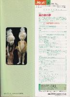 月刊 モエ MOE 1990/8 通巻130号 夏の夜の夢　シェイクスピア幻想