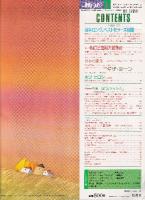 月刊 モエ MOE 1986/10 通巻84号 絵本ロング&ベストセラーズ物語