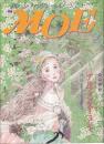 月刊 モエ MOE 1990/3 通巻125号 アルフォンス・ミュシャ　アール・ヌーヴォーの華