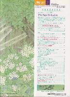 月刊 モエ MOE 1990/3 通巻125号 アルフォンス・ミュシャ　アール・ヌーヴォーの華