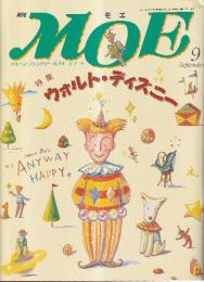 月刊 モエ MOE 1990/9 通巻131号 ウォルト・ディズニー