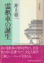 霊柩車の誕生