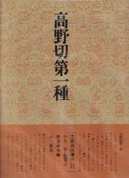 書道技法講座17 かな 高野切第一種 伝・紀貫之
