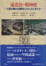 遠近法の精神史　人間の眼は空間をどうとらえてきたか