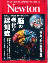 Newton 2026年4月号 特集・脳の老化と認知症　脳科学から症状と対策を理解する