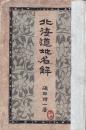 北海道地名解