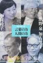 リレートーク言葉の力人間の力