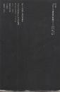 イギリス建築の新傾向　 (SD選書 91)