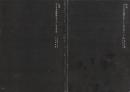 アメリカの建築とアーバニズム　上下2冊　 (SD選書 82.83)