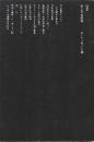 私と日本建築　 (SD選書 17)