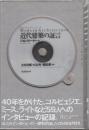 近代建築の証言