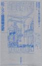 絵で見る建築様式史