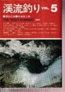 渓流釣り VOL.5