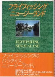 フライフィッシング ニュージーランド FLYFISHING NEWZEALAND