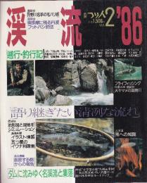 別冊つり人 2　渓流　86