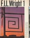フランク・ロイド・ライト　全2冊　（現代建築家シリーズ）