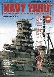 ネイビーヤード Vol.7 鉄底海峡を血に染めて 第二次ソロモン海戦　 (アーマーモデリング別冊)