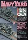 ネイビーヤード Vol.20　艦船模型塗装Q&A　 (アーマーモデリング別冊)