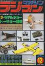 ラジコンマガジン　1980年12月特別増大号　第16回JEMモデルショートーキョー速報/'81最新ラジコン用品カタログほか