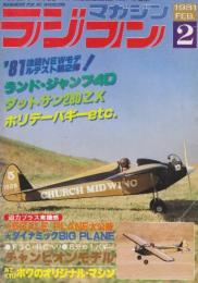 ラジコンマガジン　1981年2月　'81注目NEWモデルテスト第2弾!/ランド・ジャンプ4D/ダットサン280ZX/ホリデーバギーetc.