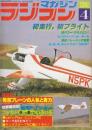 ラジコンマガジン　1981年4月　初走行、初フライト4モデルテスト・90パワー「デカスロン」/レンジャー11onダート/快走!レーシング戦車/USAチャンプカー「MRP」