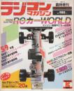 ラジコンマガジン　1984年12月臨時増刊 エンジン電動RCラジコンカーWORLD
