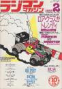 ラジコンマガジン　1988年2月　ロア・クラスがトレンディ/「激突!日米ビックフット　PUMKIN VS MONSTER」