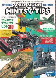 スケールモデル テクニック ヒント300　モデルアート７月号臨時増刊