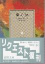 魔の沼