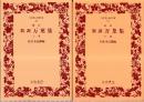 新訂 万葉集 上下巻 全2冊　　ワイド版