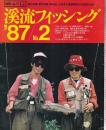 溪流フィッシング '87 No.2 イトウ育む流れで/道北の渓流を旅する/...