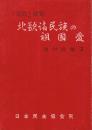 北欧諸民族の祖国愛　　(北欧・改題)
