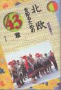 北欧を知るための43章 エリア・スタディーズ