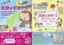 北欧が好き! 1.2 全2冊 (1. フィンランド・スウェーデン・デンマーク・ノルウェーの素敵な町めぐり / 2.建築&デザインでめぐるフィンランド・スウェーデン・デンマーク・ノルウェー(地球の歩き方 コミックエッセイ)